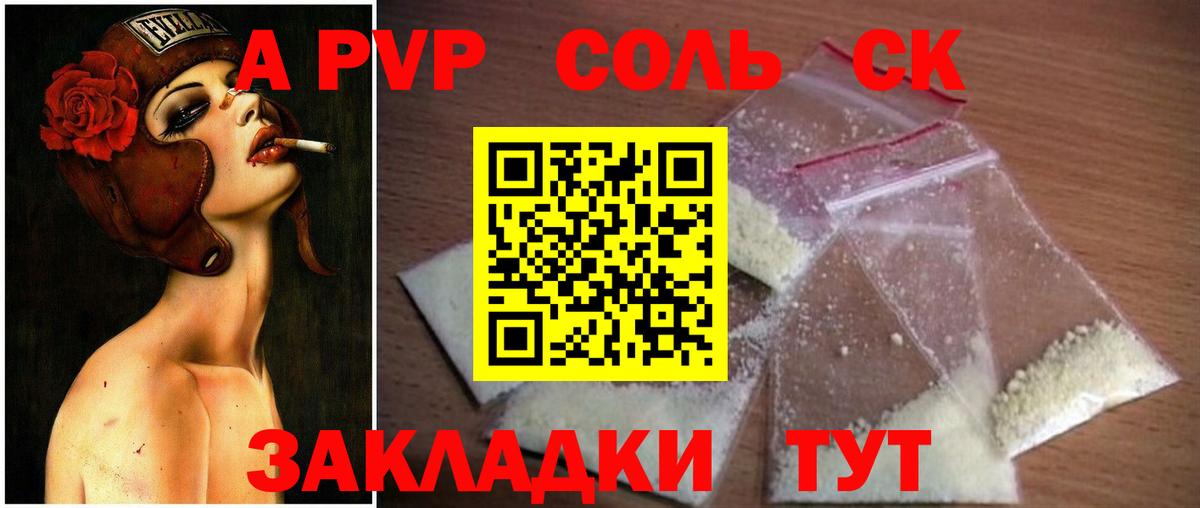 где купить   А ПВП СК КРИС  Унеча  Альфа ПВП VHQ  Вход с VPN  А ПВП СК КРИС  Alpha PVP 