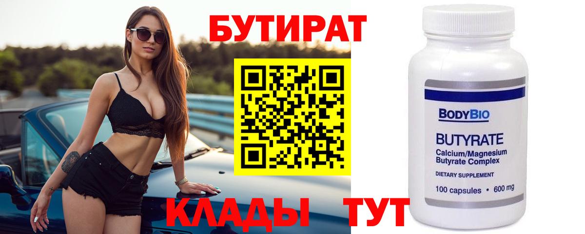 Бутират оксана  Вход с VPN  Унеча 