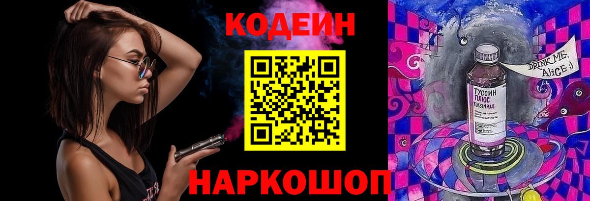 Унеча  Кодеиновый сироп Lean напиток Lean (лин)  Вход с VPN 