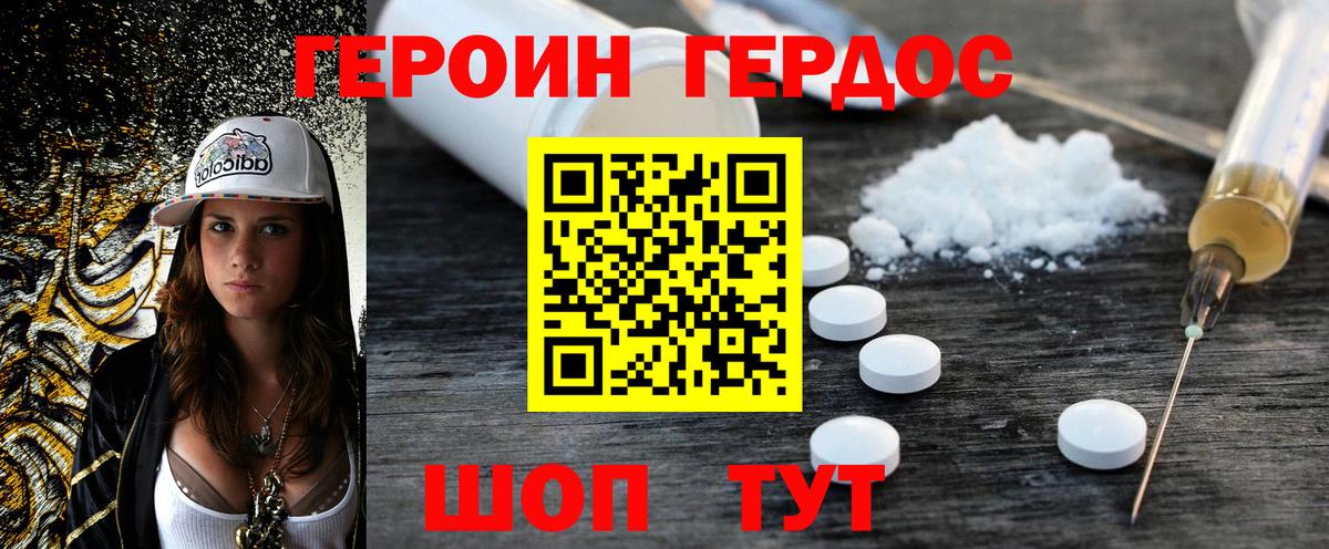 Унеча  Героин хмурый  Вход с VPN 