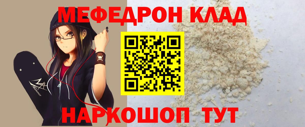 МЯУ-МЯУ кристаллы  МЕФ кристаллы  гидра сайт  Вход с VPN  Унеча 