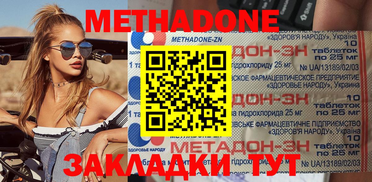 Метадон VHQ Унеча