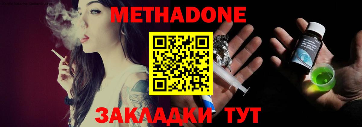 Метадон VHQ  Вход с VPN  Унеча  МЕТАДОН мёд 